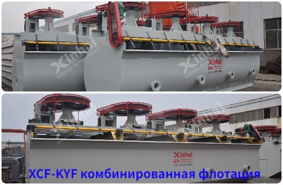 флотационная камера для золота xcf kyf.jpg